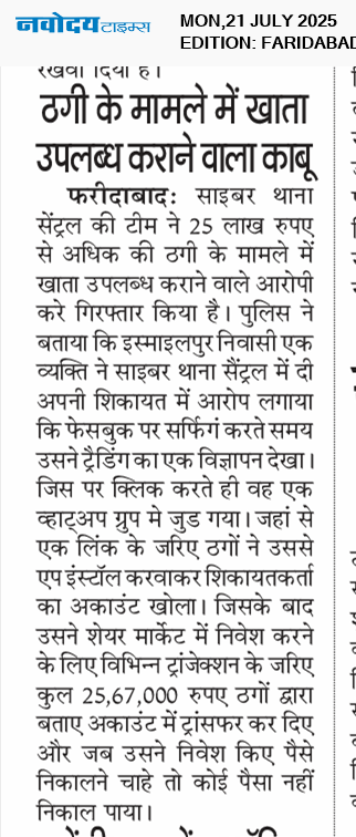 Faridabad 7/21/2025 12:00:00 AM