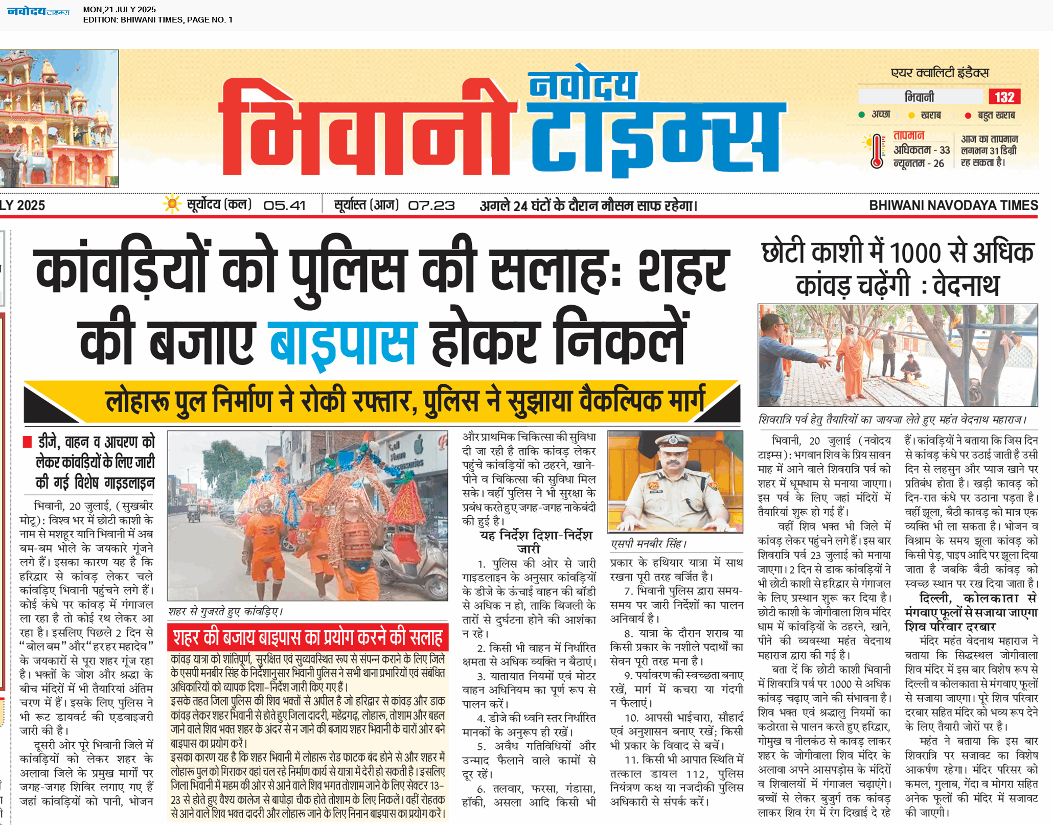 BHIWANI TIMES 7/21/2025 12:00:00 AM