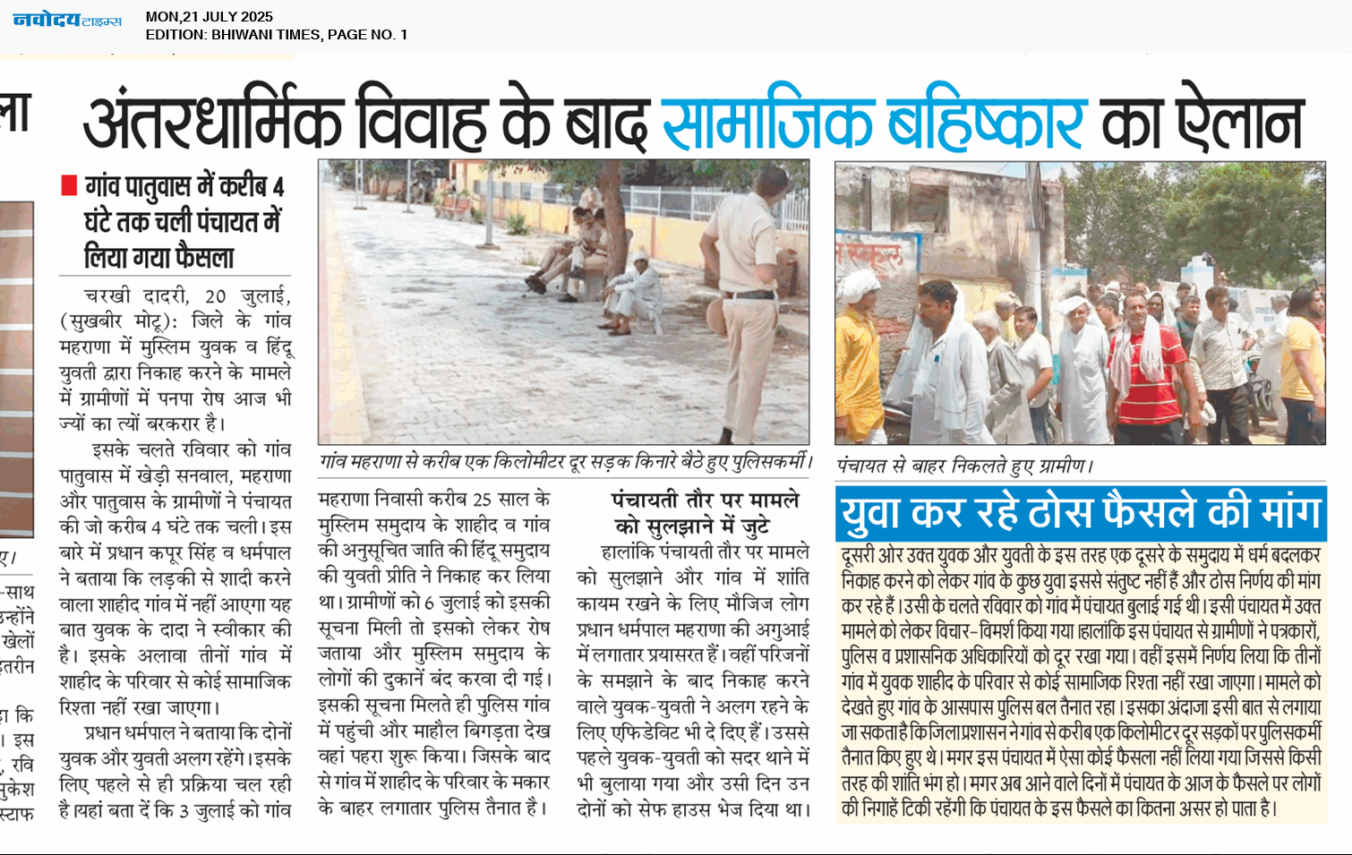 BHIWANI TIMES 7/21/2025 12:00:00 AM