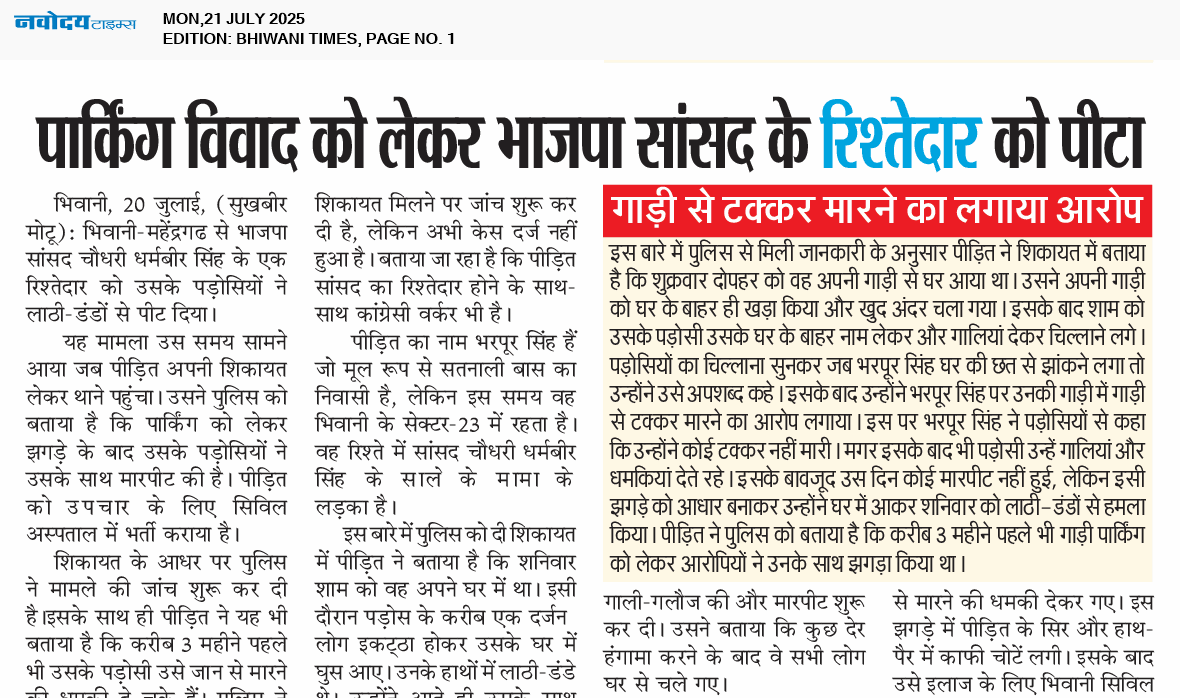 BHIWANI TIMES 7/21/2025 12:00:00 AM