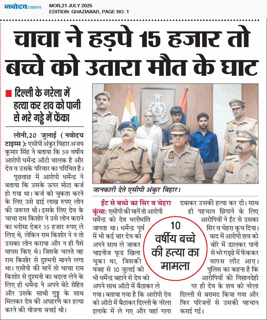 Ghaziabad 7/21/2025 12:00:00 AM