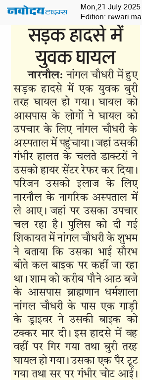 REWARI MAHENDERGARH TIMES 7/21/2025 12:00:00 AM