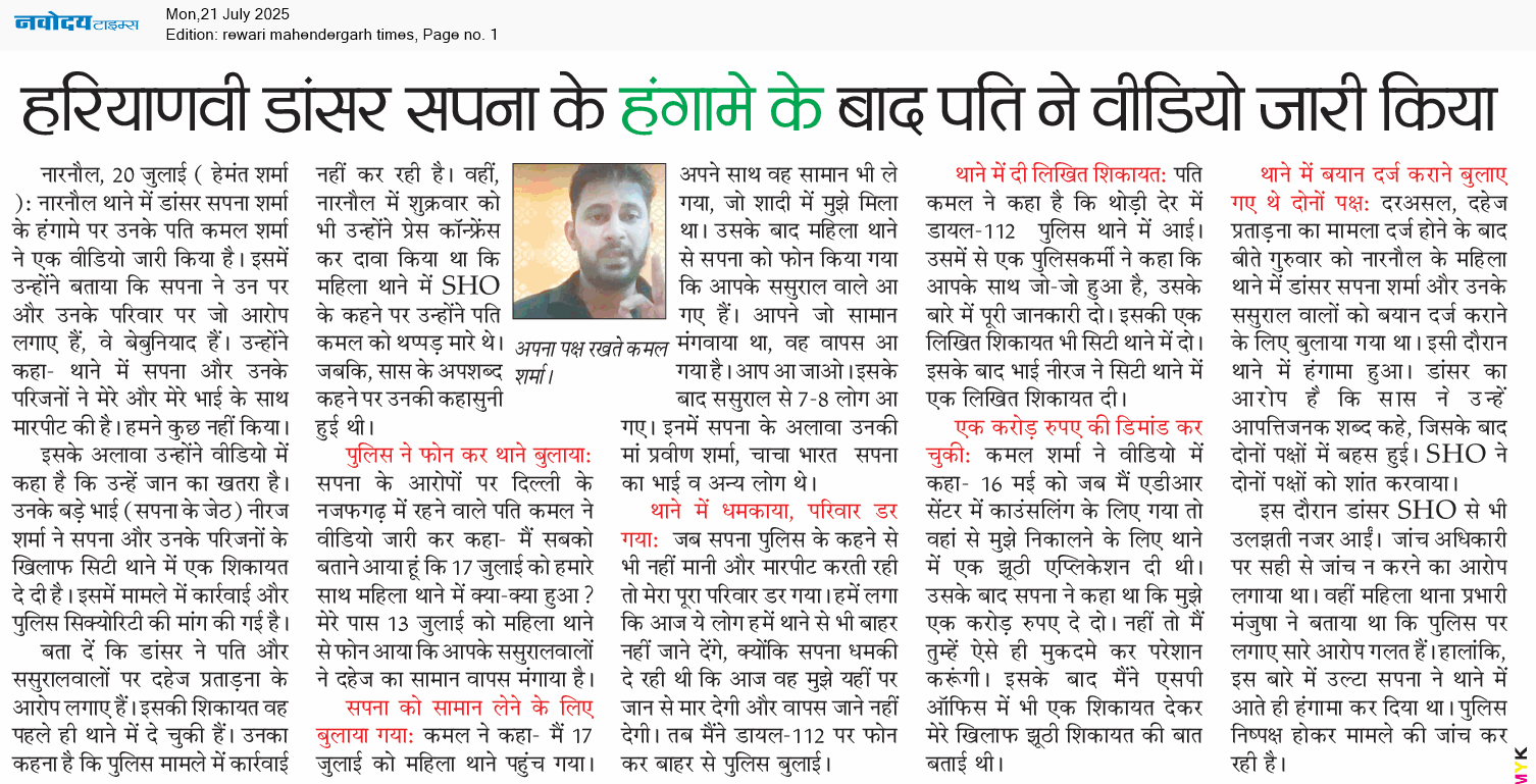 REWARI MAHENDERGARH TIMES 7/21/2025 12:00:00 AM