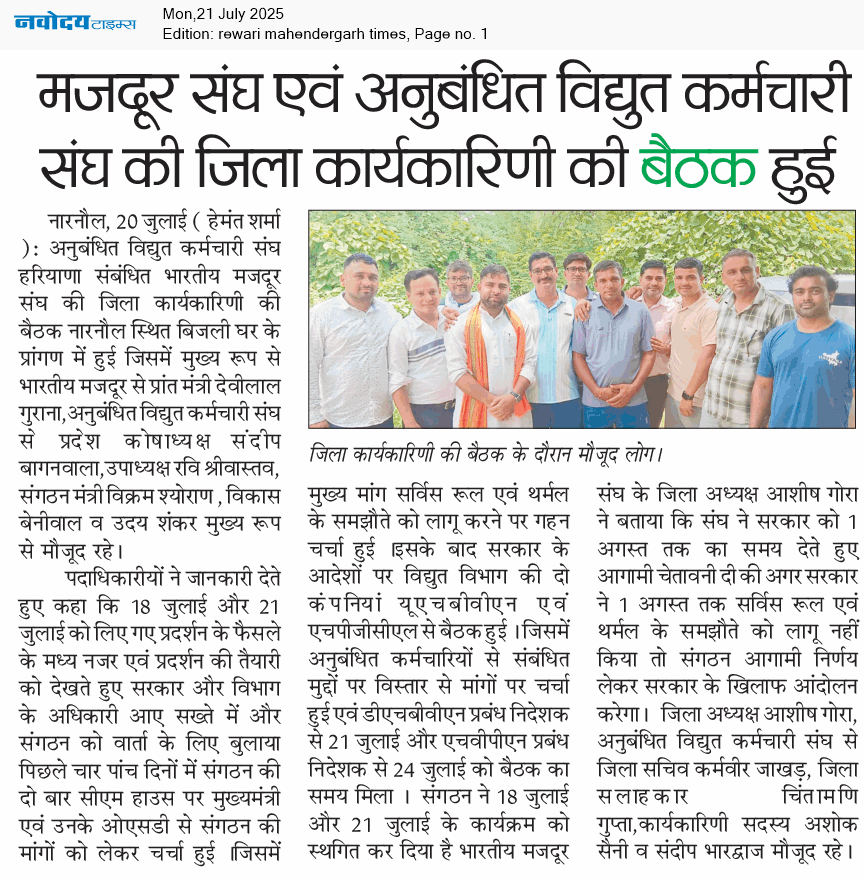 REWARI MAHENDERGARH TIMES 7/21/2025 12:00:00 AM