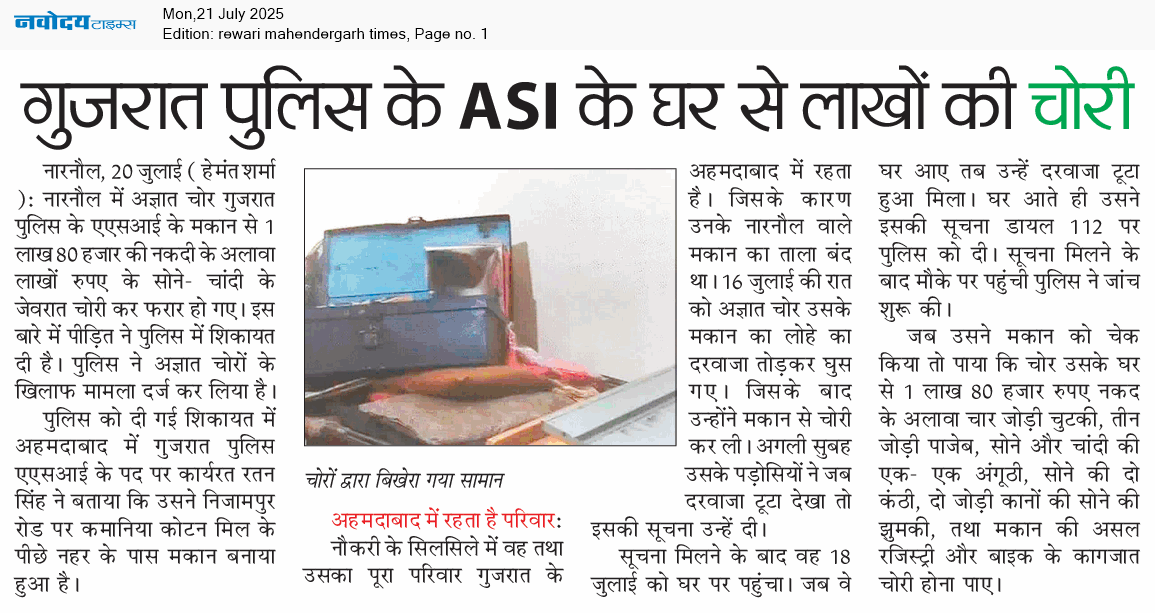 REWARI MAHENDERGARH TIMES 7/21/2025 12:00:00 AM