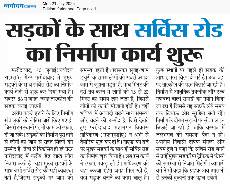 Faridabad 7/21/2025 12:00:00 AM