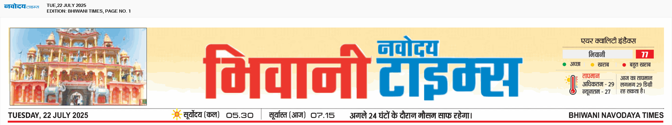 BHIWANI TIMES 7/22/2025 12:00:00 AM