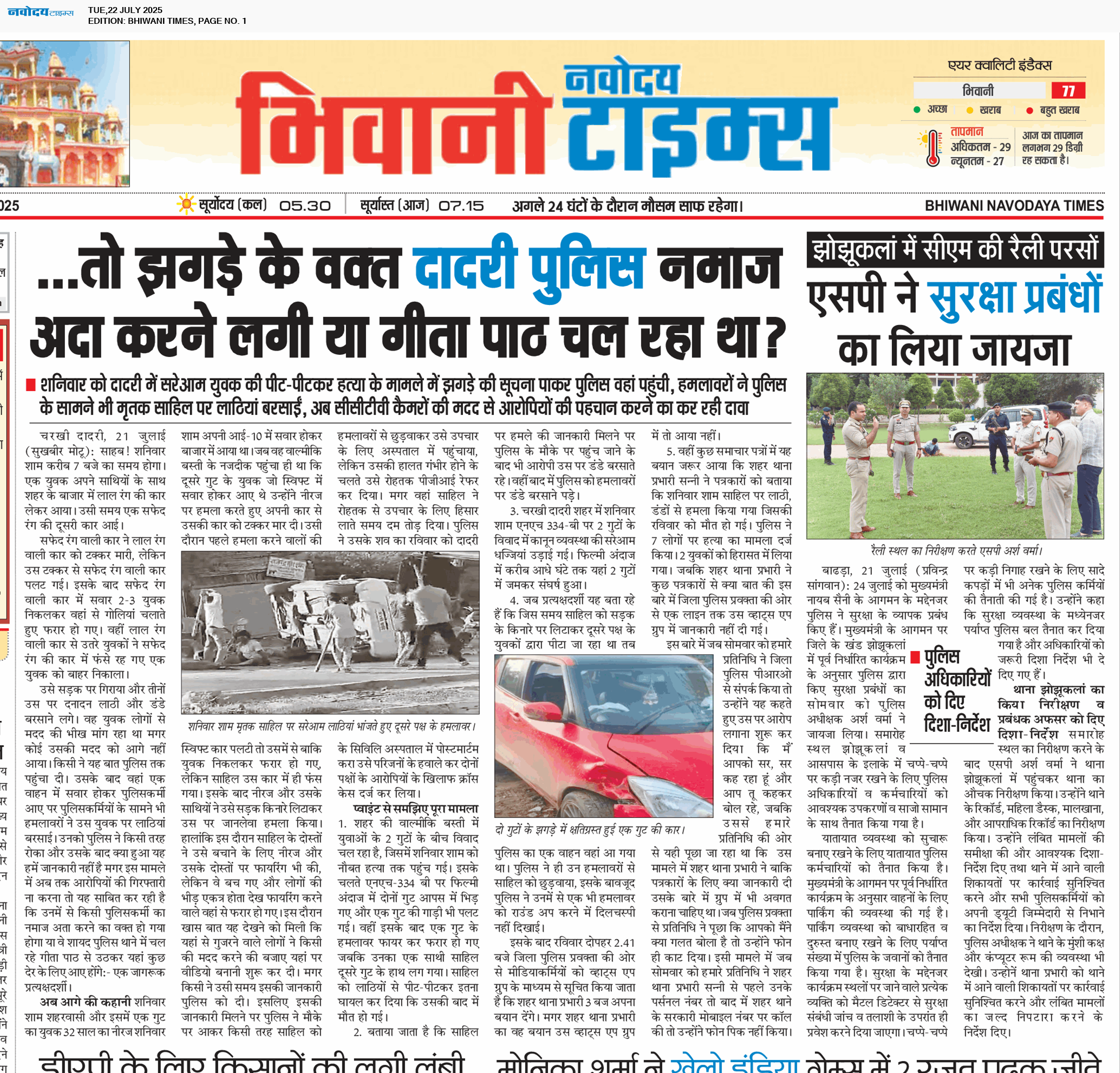 BHIWANI TIMES 7/22/2025 12:00:00 AM