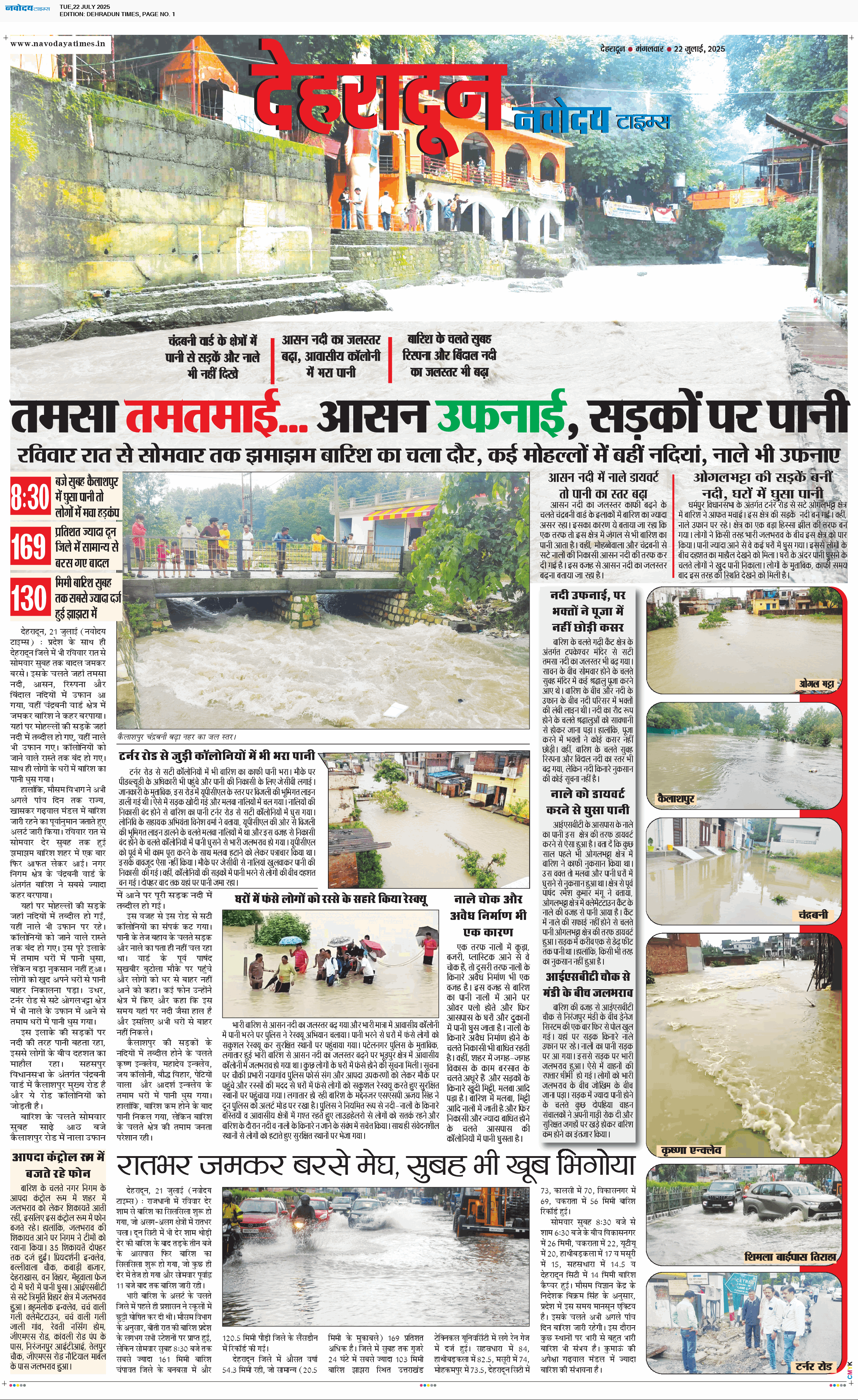DEHRADUN TIMES 7/22/2025 12:00:00 AM