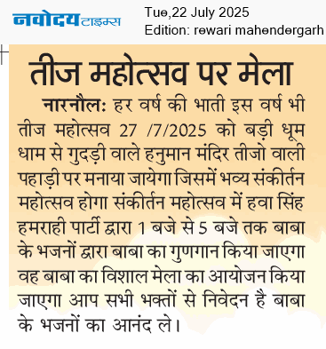 REWARI MAHENDERGARH TIMES 7/22/2025 12:00:00 AM