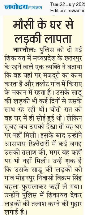 REWARI MAHENDERGARH TIMES 7/22/2025 12:00:00 AM