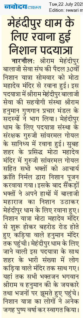 REWARI MAHENDERGARH TIMES 7/22/2025 12:00:00 AM