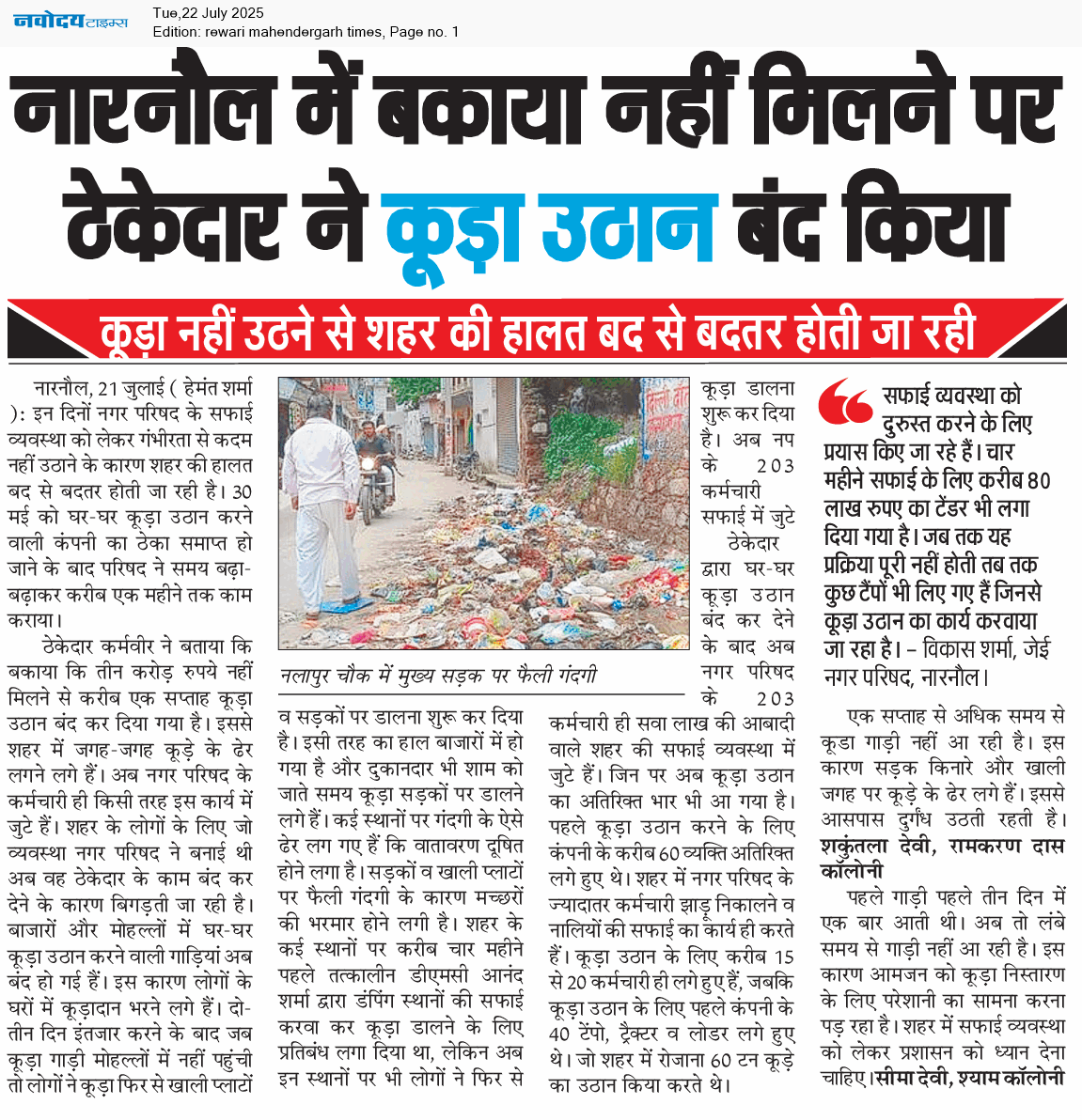 REWARI MAHENDERGARH TIMES 7/22/2025 12:00:00 AM