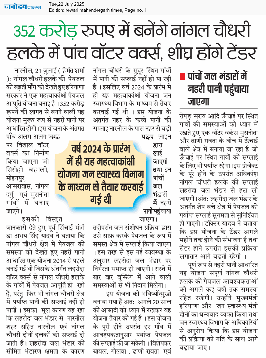 REWARI MAHENDERGARH TIMES 7/22/2025 12:00:00 AM