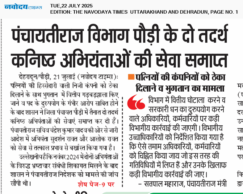 THE NAVODAYA TIMES MAIN UTTARAKHAND AND DEHRADUN 7/22/2025 12:00:00 AM