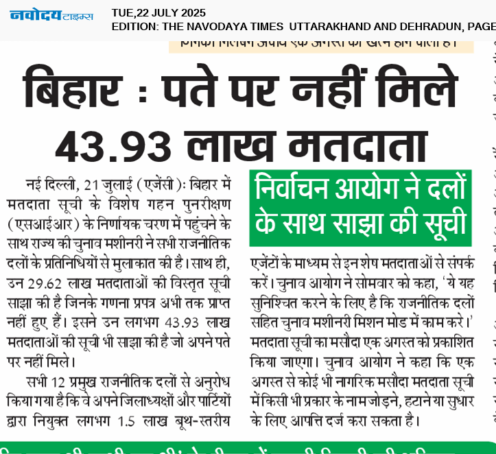 THE NAVODAYA TIMES MAIN UTTARAKHAND AND DEHRADUN 7/22/2025 12:00:00 AM