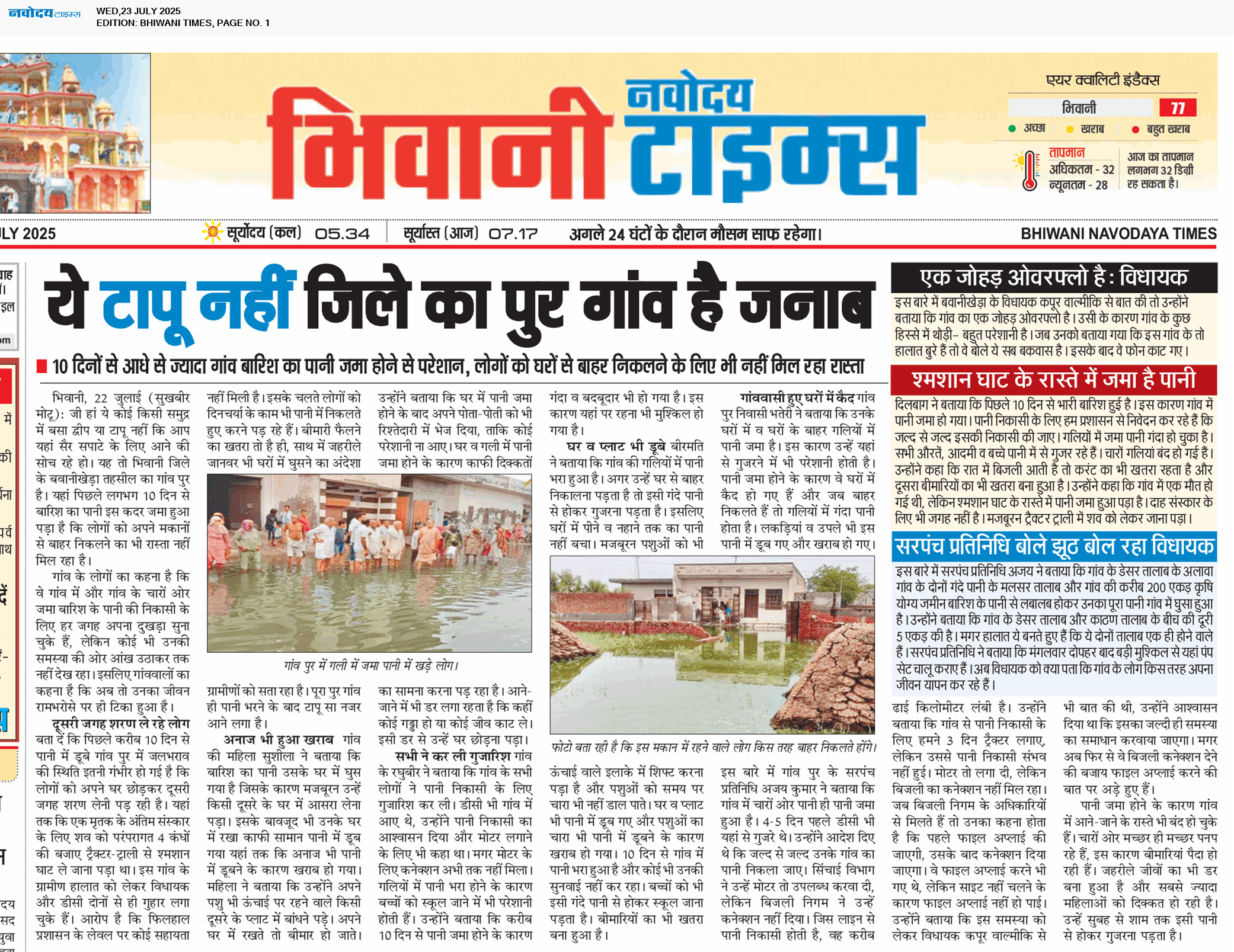 BHIWANI TIMES 7/23/2025 12:00:00 AM