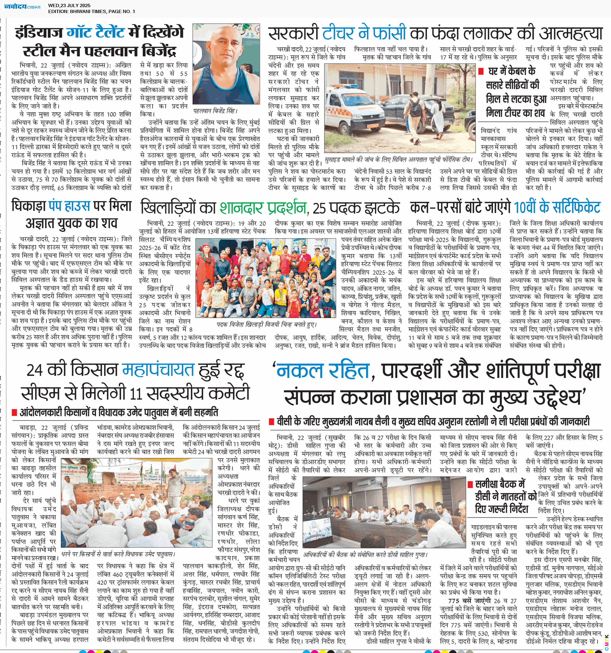 BHIWANI TIMES 7/23/2025 12:00:00 AM
