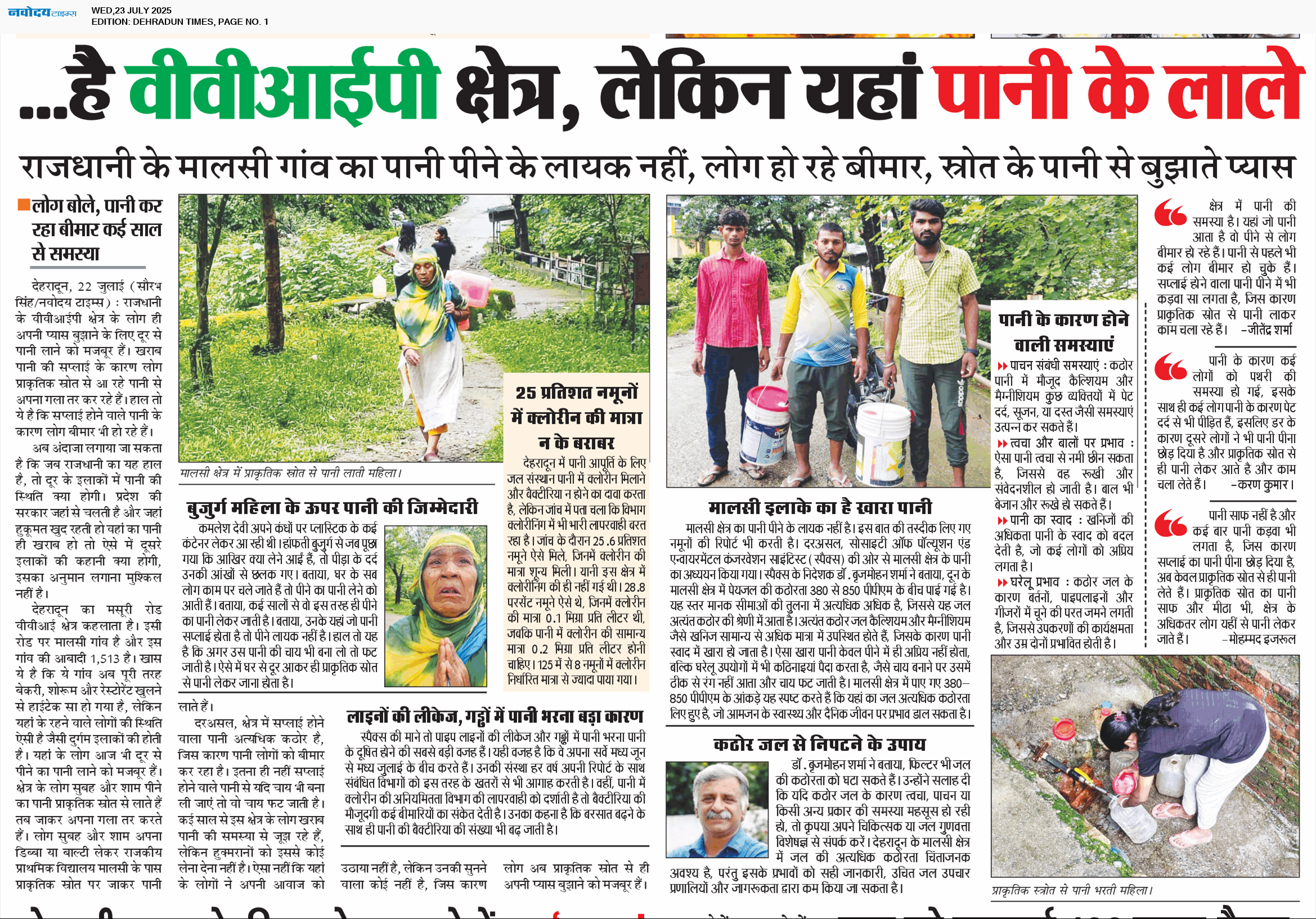DEHRADUN TIMES 7/23/2025 12:00:00 AM