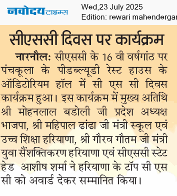 REWARI MAHENDERGARH TIMES 7/23/2025 12:00:00 AM