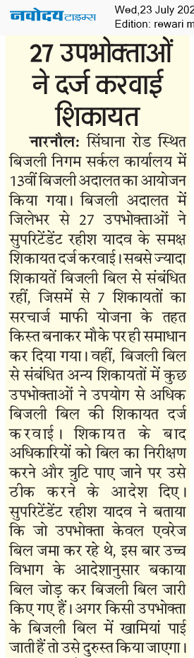 REWARI MAHENDERGARH TIMES 7/23/2025 12:00:00 AM