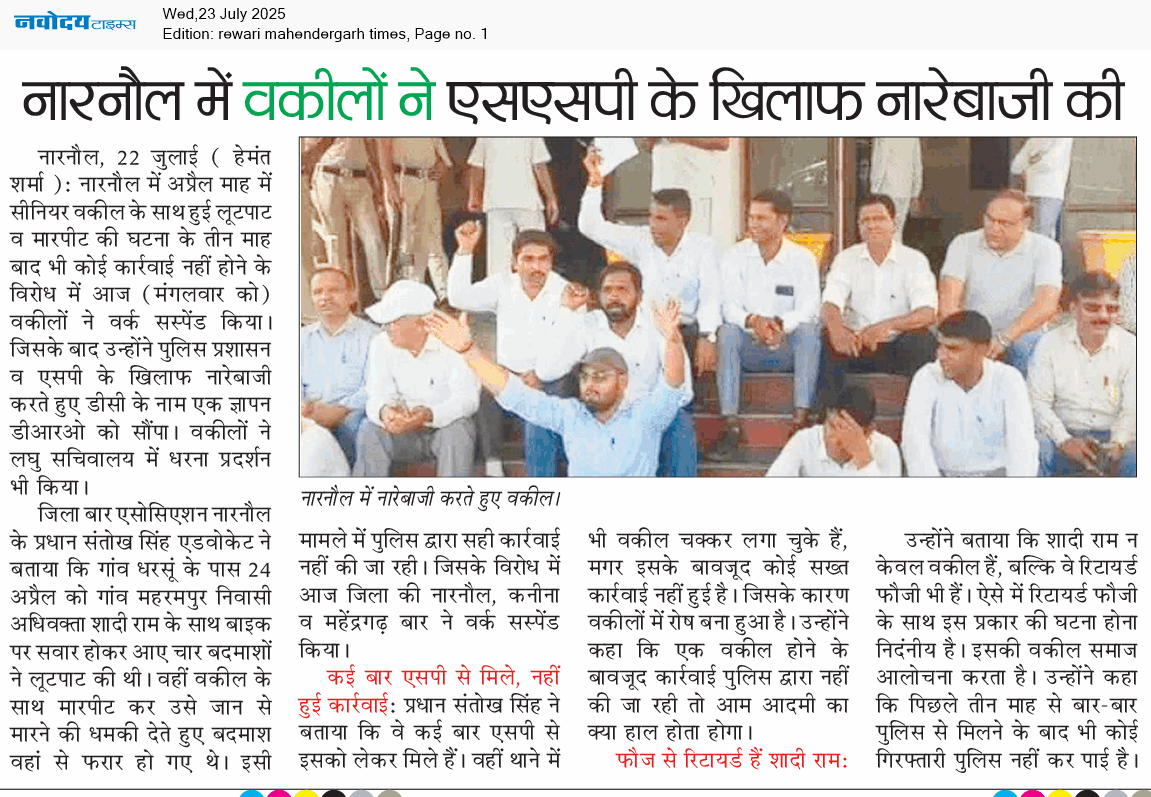 REWARI MAHENDERGARH TIMES 7/23/2025 12:00:00 AM