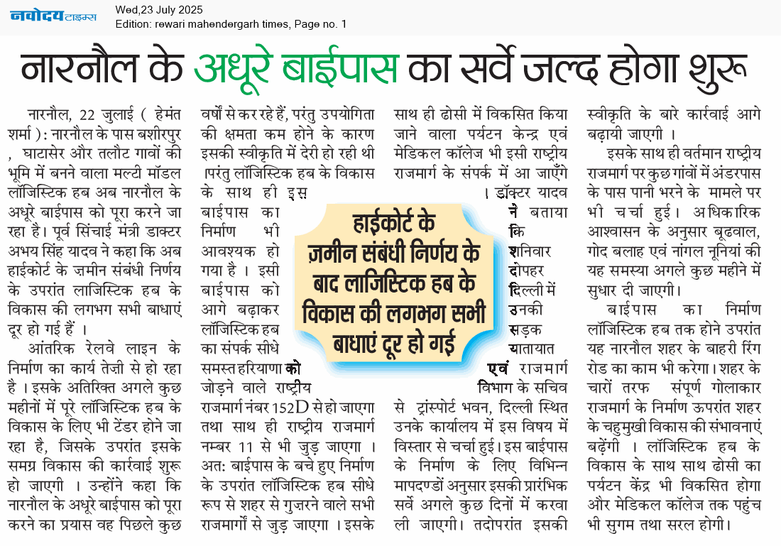 REWARI MAHENDERGARH TIMES 7/23/2025 12:00:00 AM