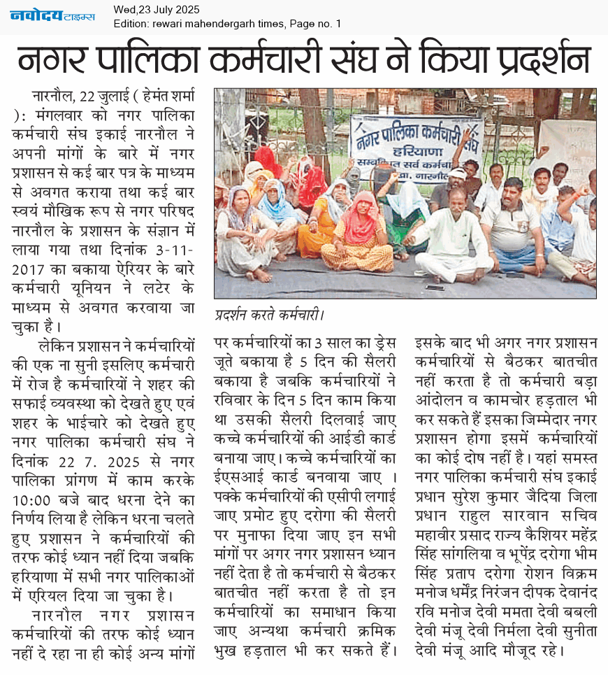 REWARI MAHENDERGARH TIMES 7/23/2025 12:00:00 AM