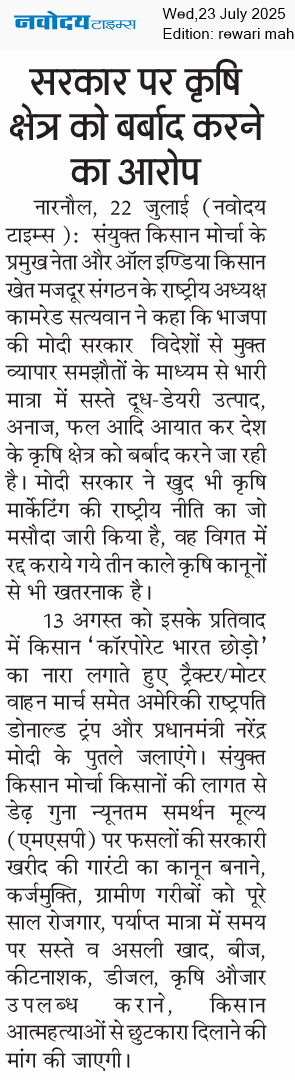 REWARI MAHENDERGARH TIMES 7/23/2025 12:00:00 AM