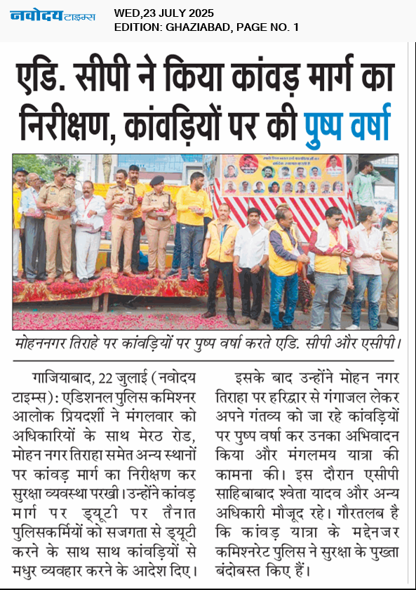 Ghaziabad 7/23/2025 12:00:00 AM