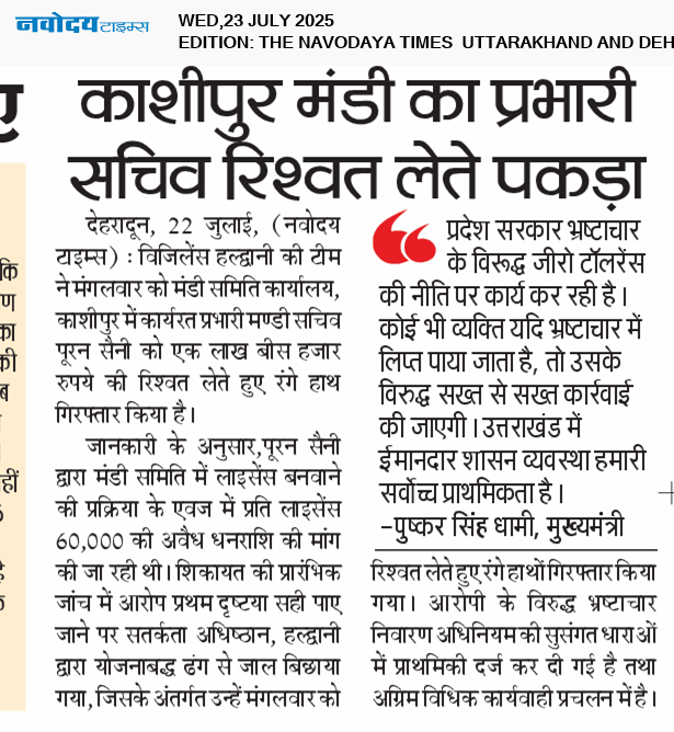 THE NAVODAYA TIMES MAIN UTTARAKHAND AND DEHRADUN 7/23/2025 12:00:00 AM
