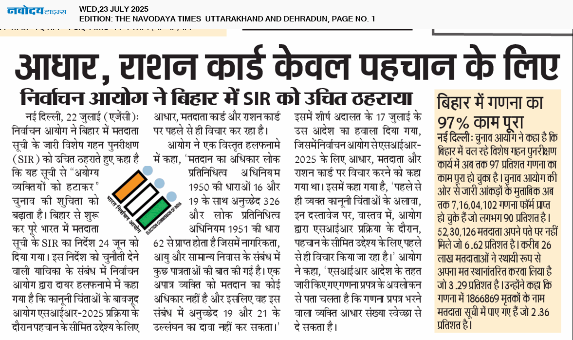 THE NAVODAYA TIMES MAIN UTTARAKHAND AND DEHRADUN 7/23/2025 12:00:00 AM