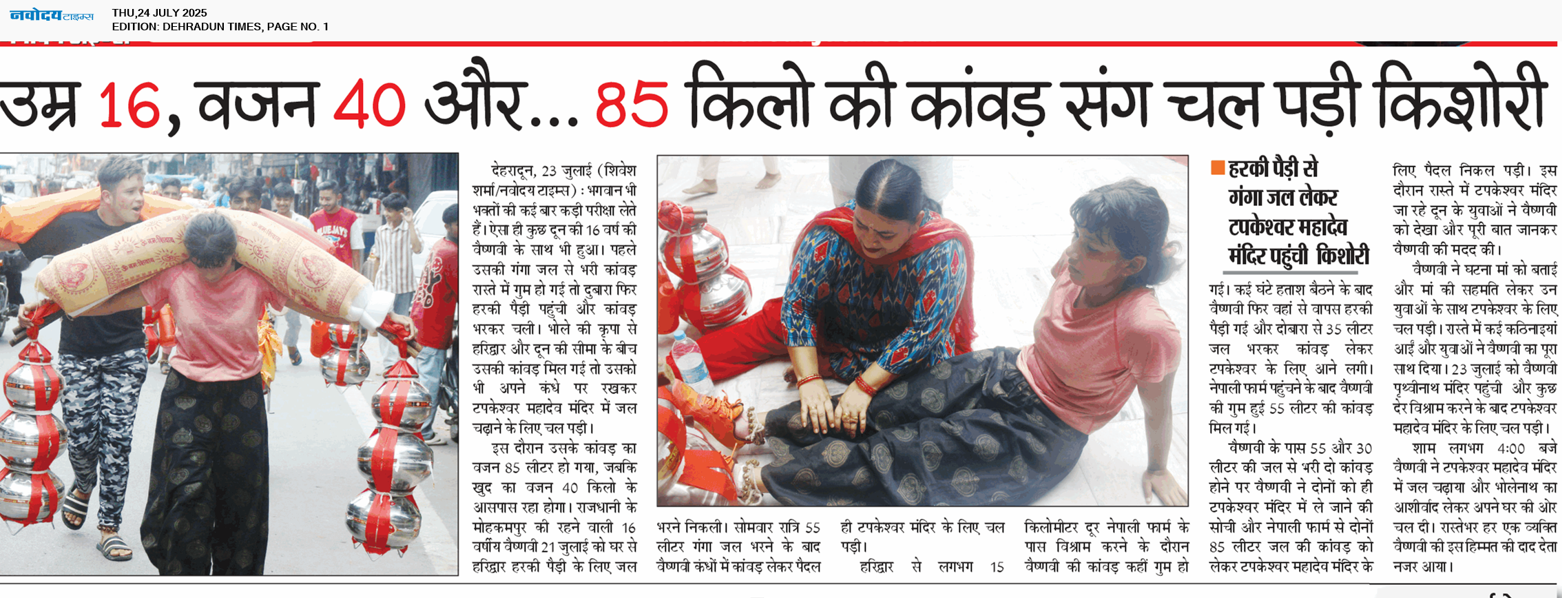 DEHRADUN TIMES 7/24/2025 12:00:00 AM