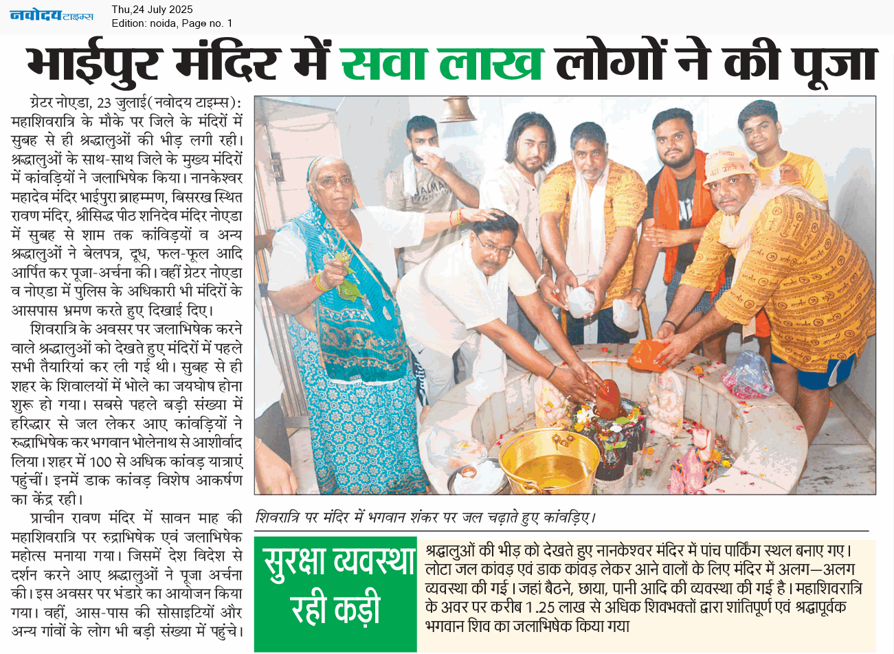 Noida 7/24/2025 12:00:00 AM