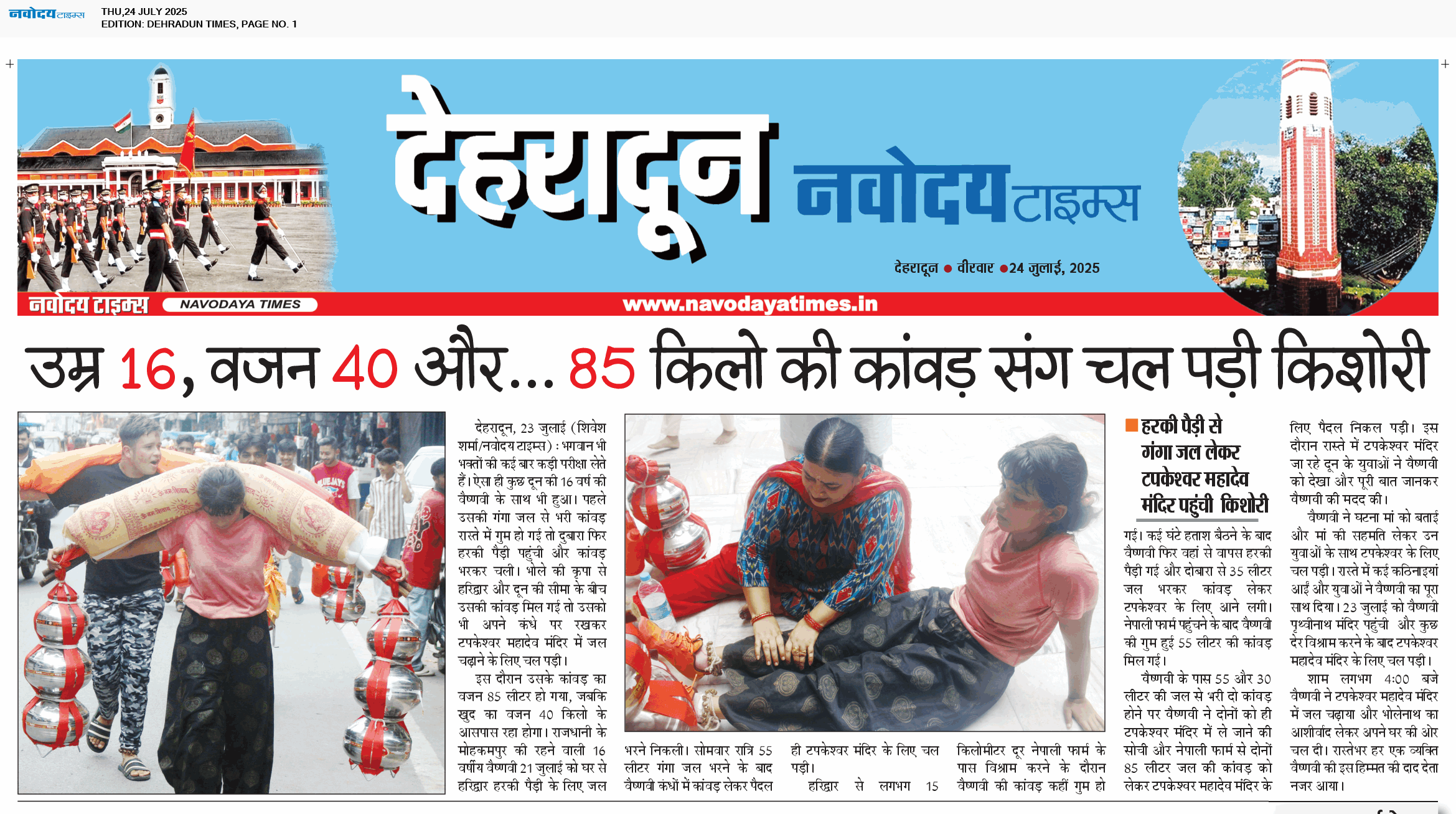 DEHRADUN TIMES 7/24/2025 12:00:00 AM