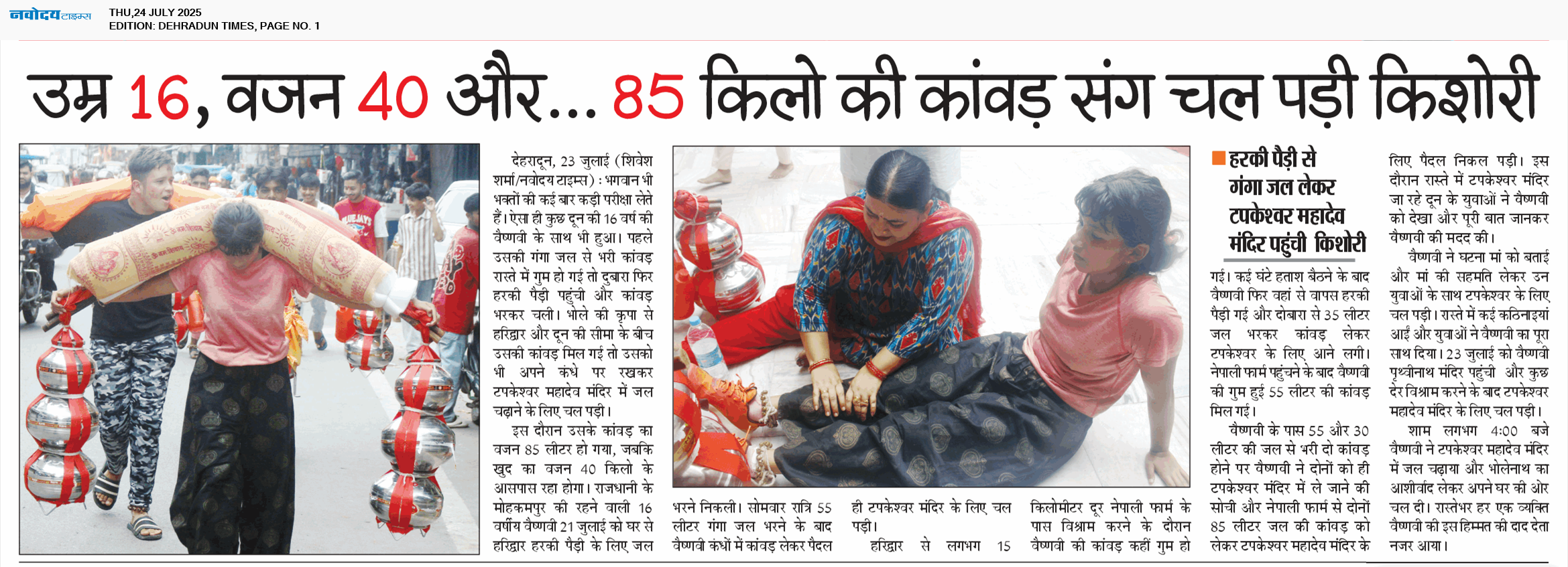 DEHRADUN TIMES 7/24/2025 12:00:00 AM