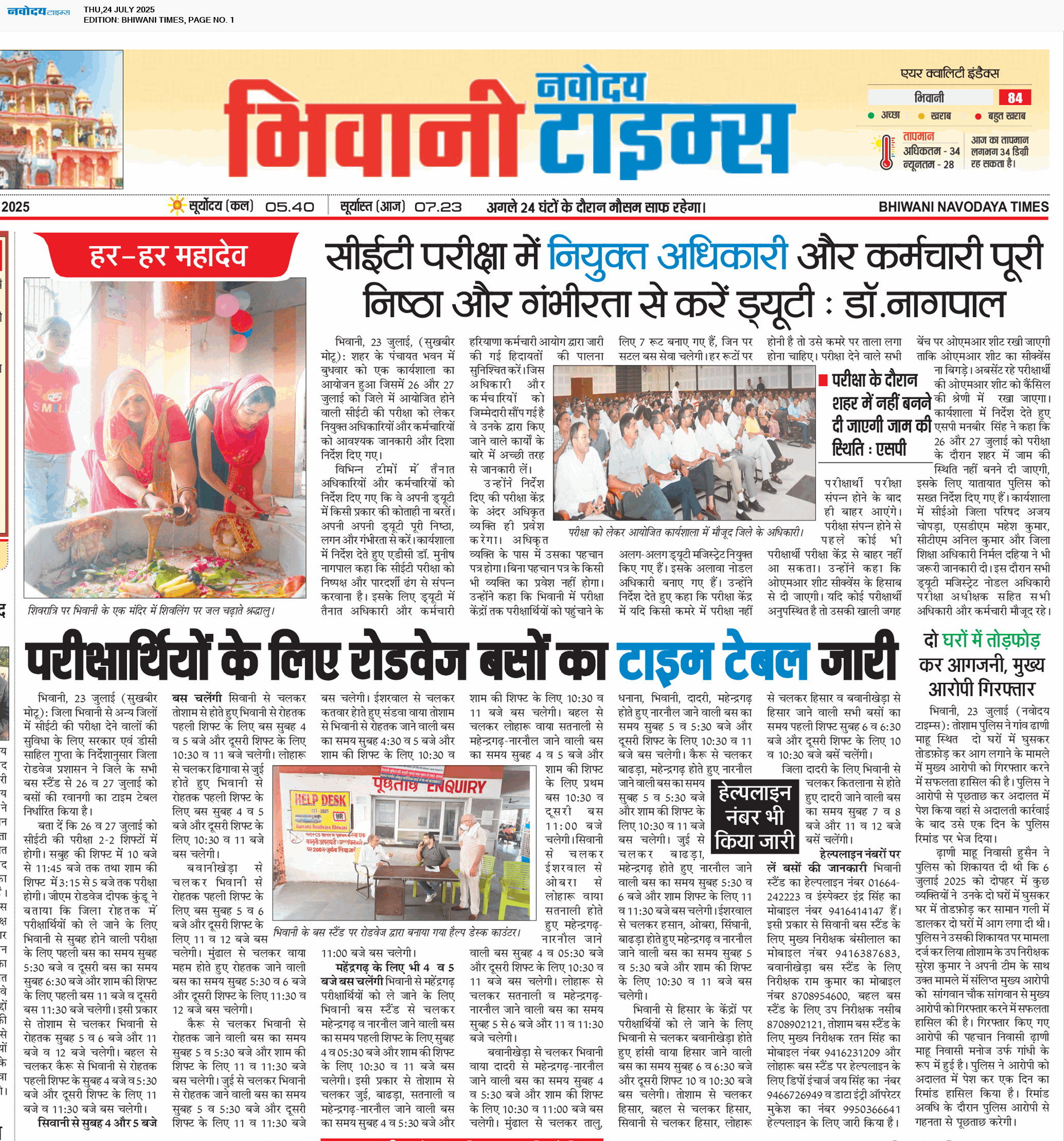 BHIWANI TIMES 7/24/2025 12:00:00 AM