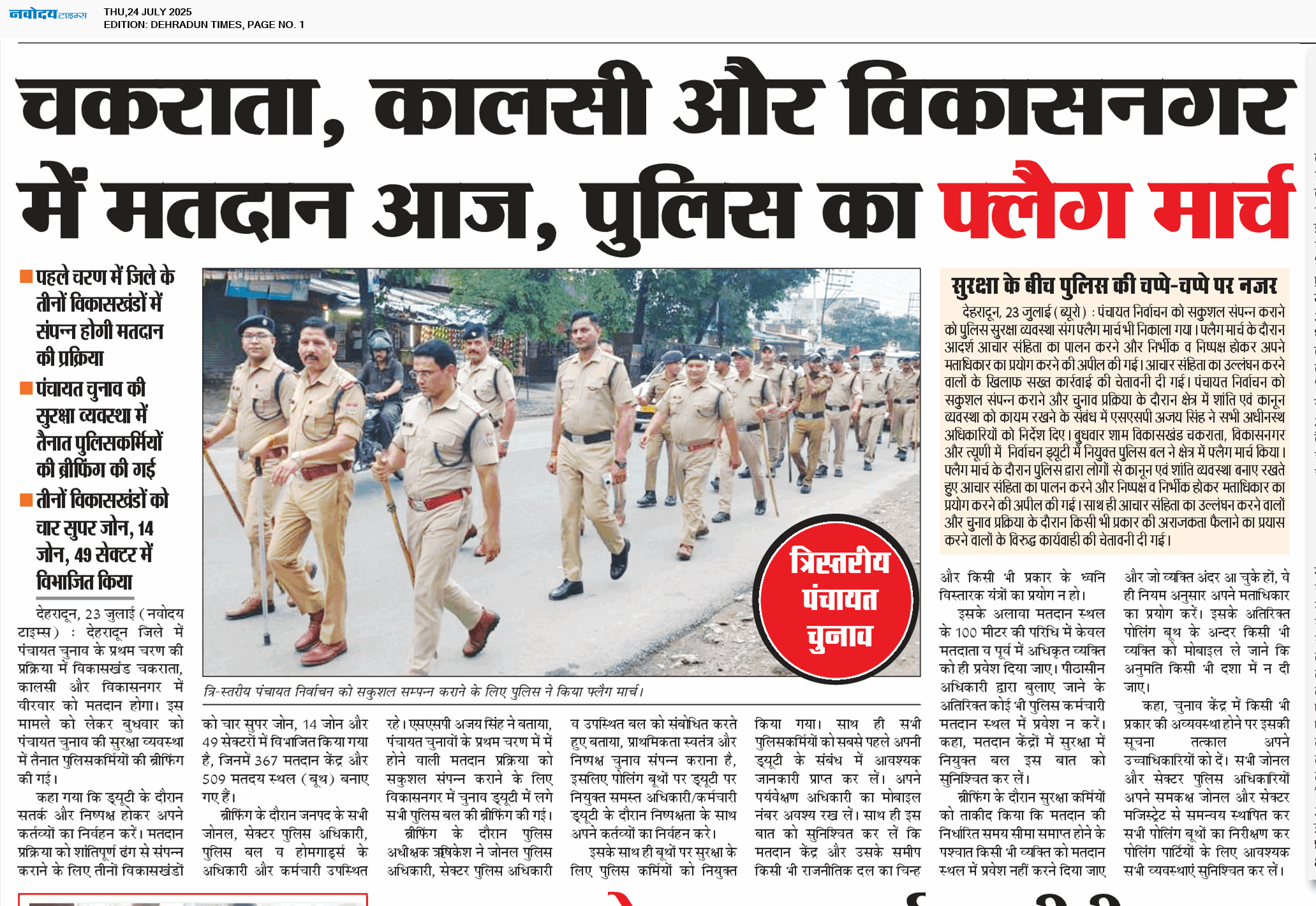 DEHRADUN TIMES 7/24/2025 12:00:00 AM