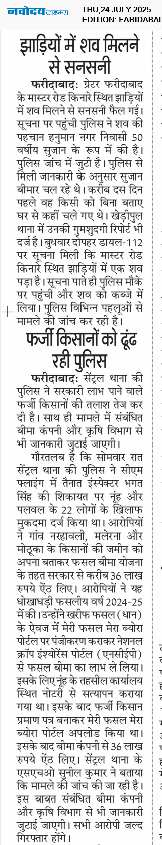 Faridabad 7/24/2025 12:00:00 AM