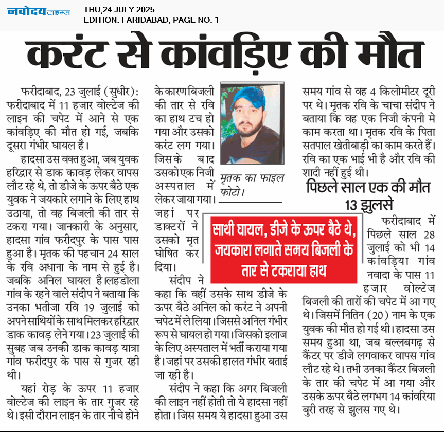 Faridabad 7/24/2025 12:00:00 AM