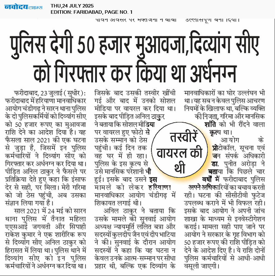 Faridabad 7/24/2025 12:00:00 AM