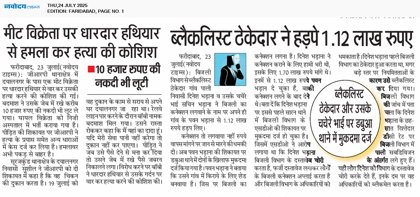 Faridabad 7/24/2025 12:00:00 AM