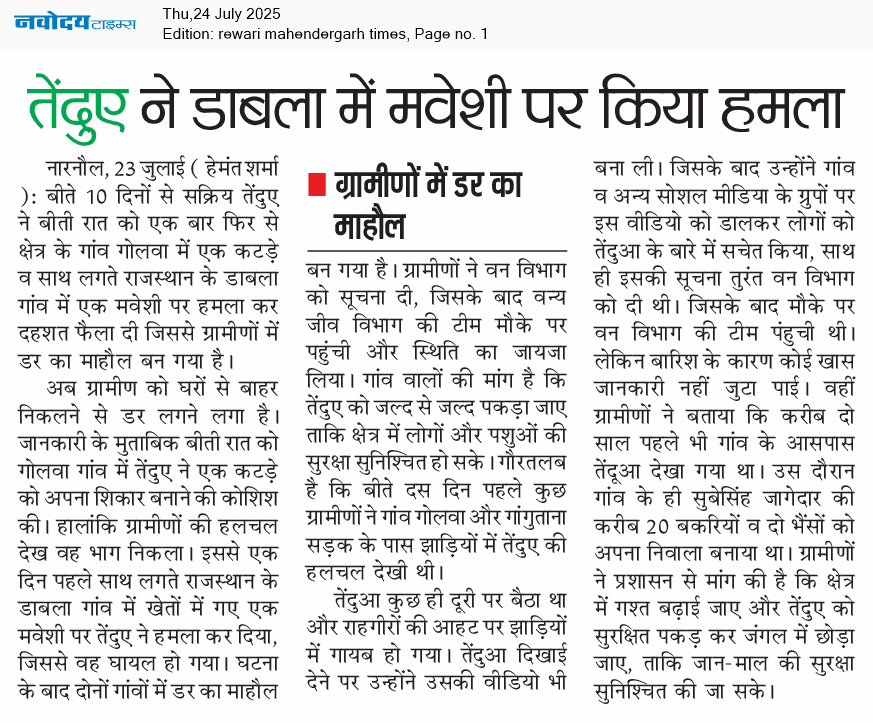 REWARI MAHENDERGARH TIMES 7/24/2025 12:00:00 AM