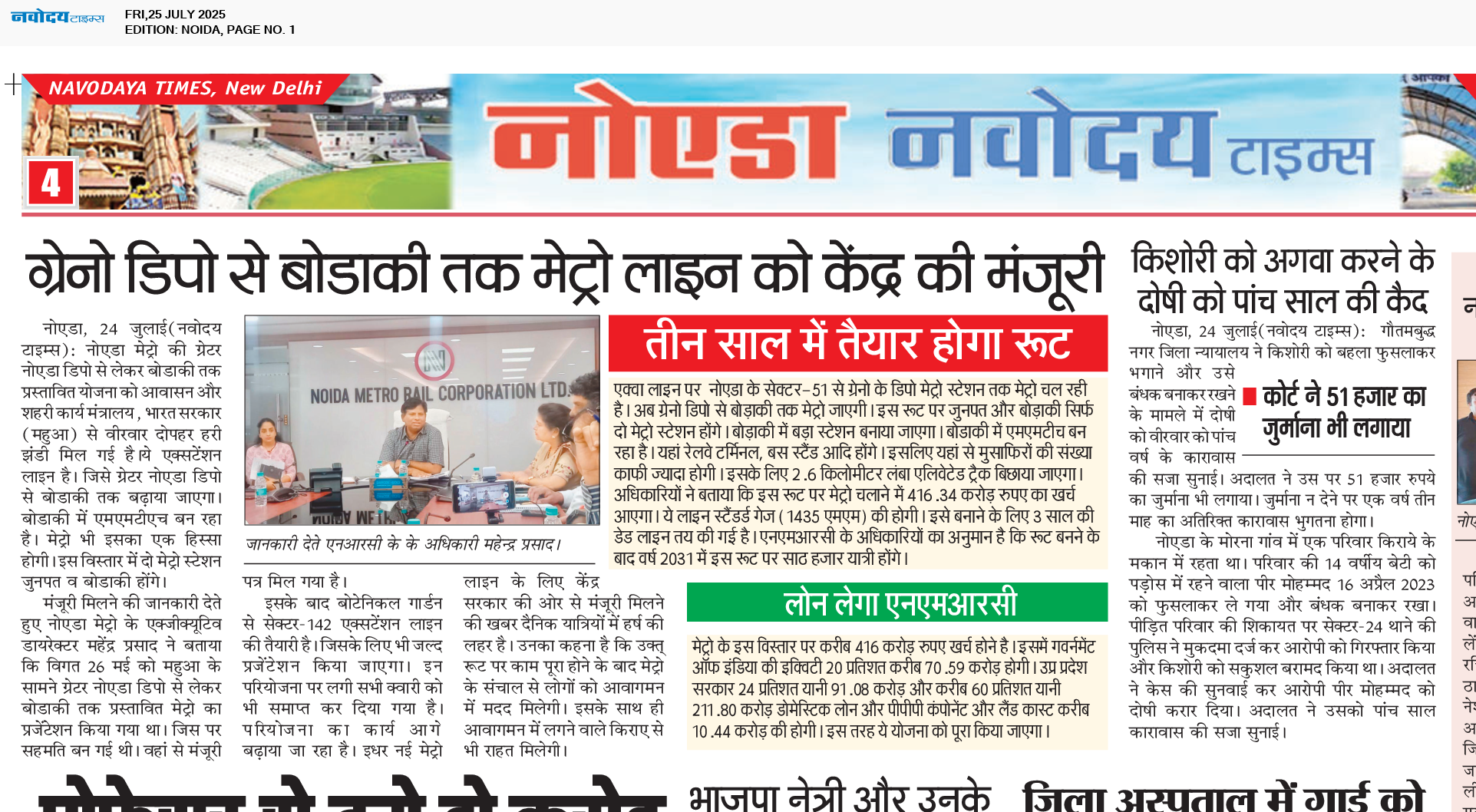 Noida 7/25/2025 12:00:00 AM