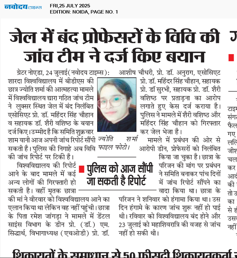Noida 7/25/2025 12:00:00 AM