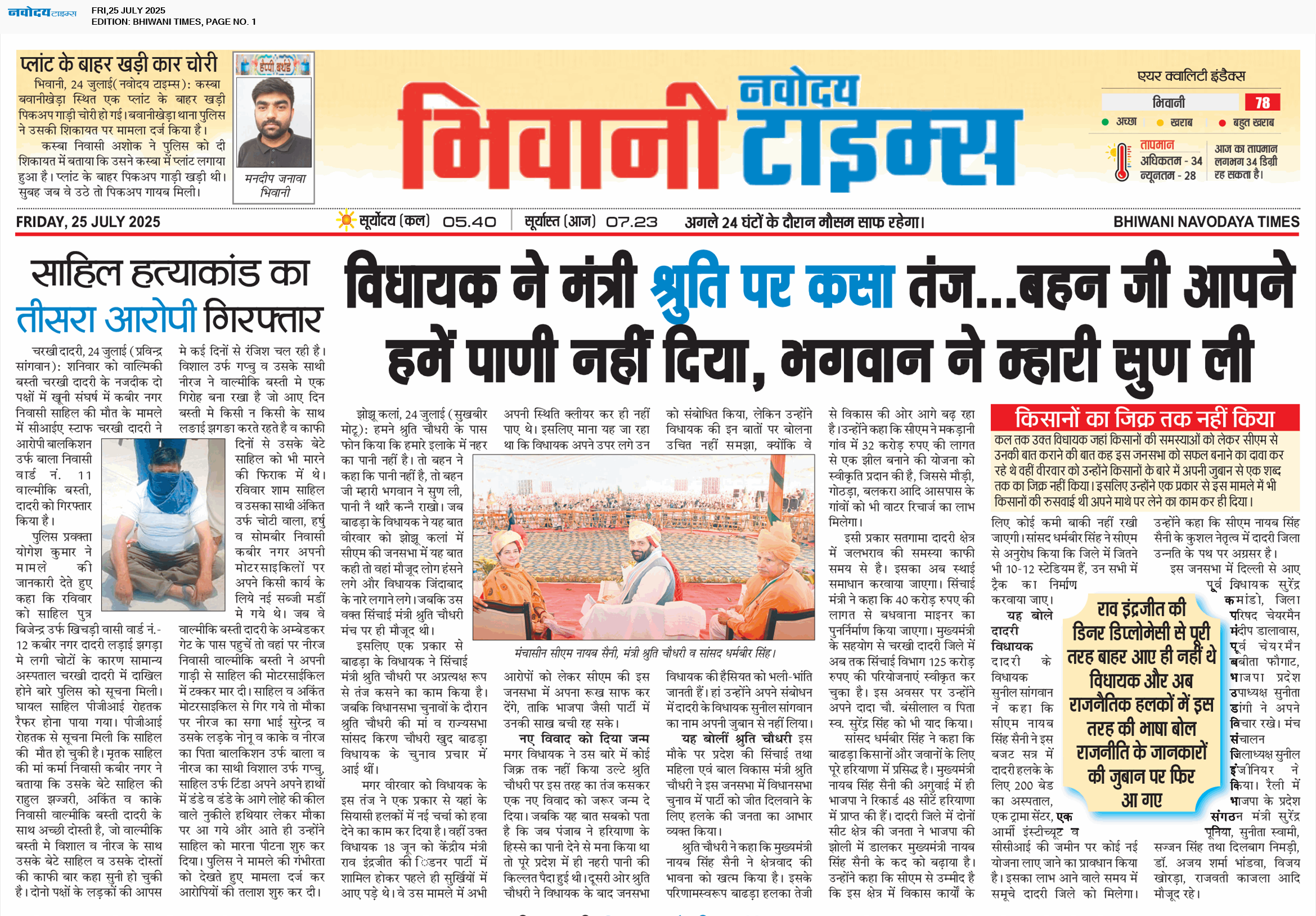 BHIWANI TIMES 7/25/2025 12:00:00 AM