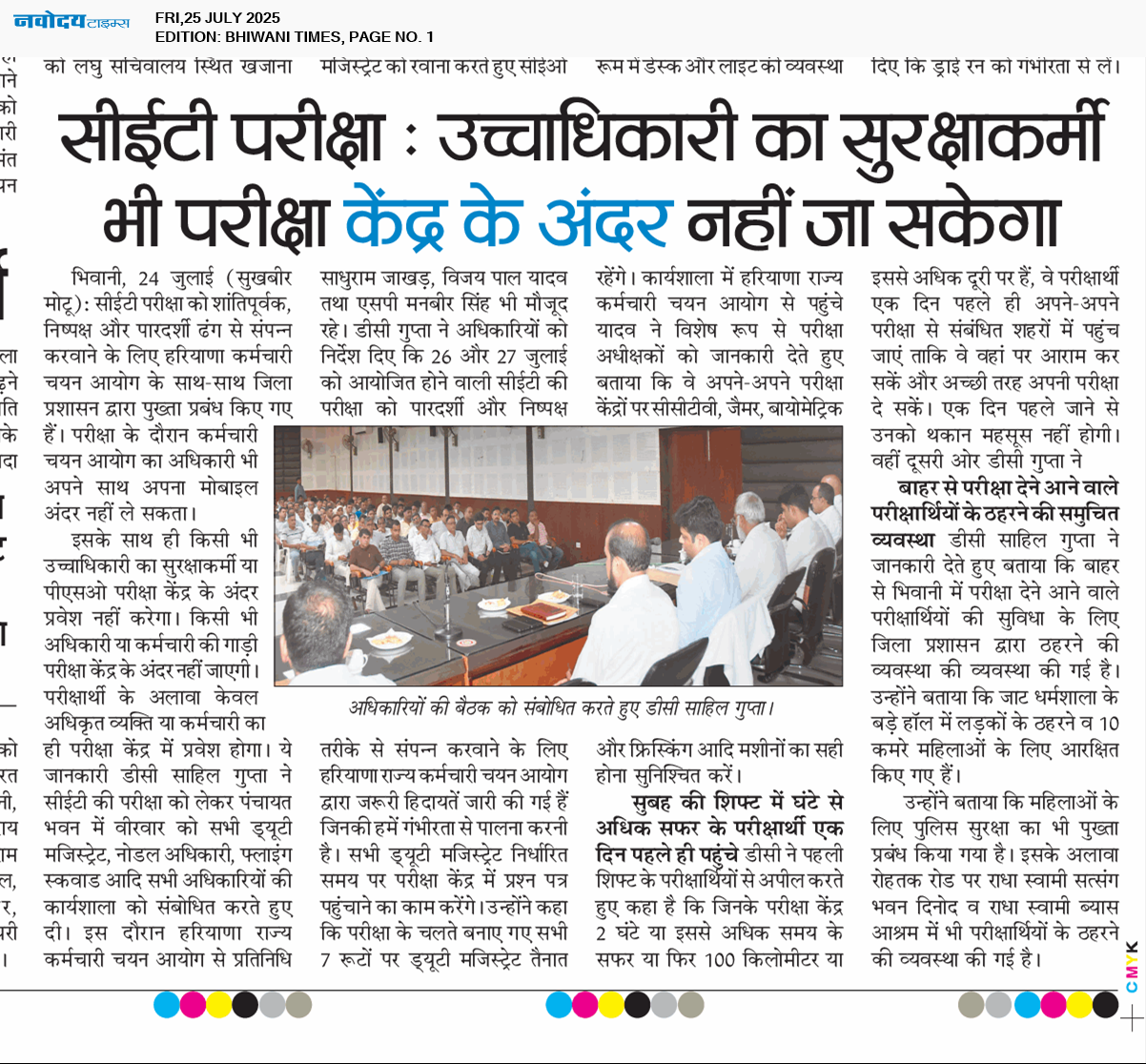 BHIWANI TIMES 7/25/2025 12:00:00 AM