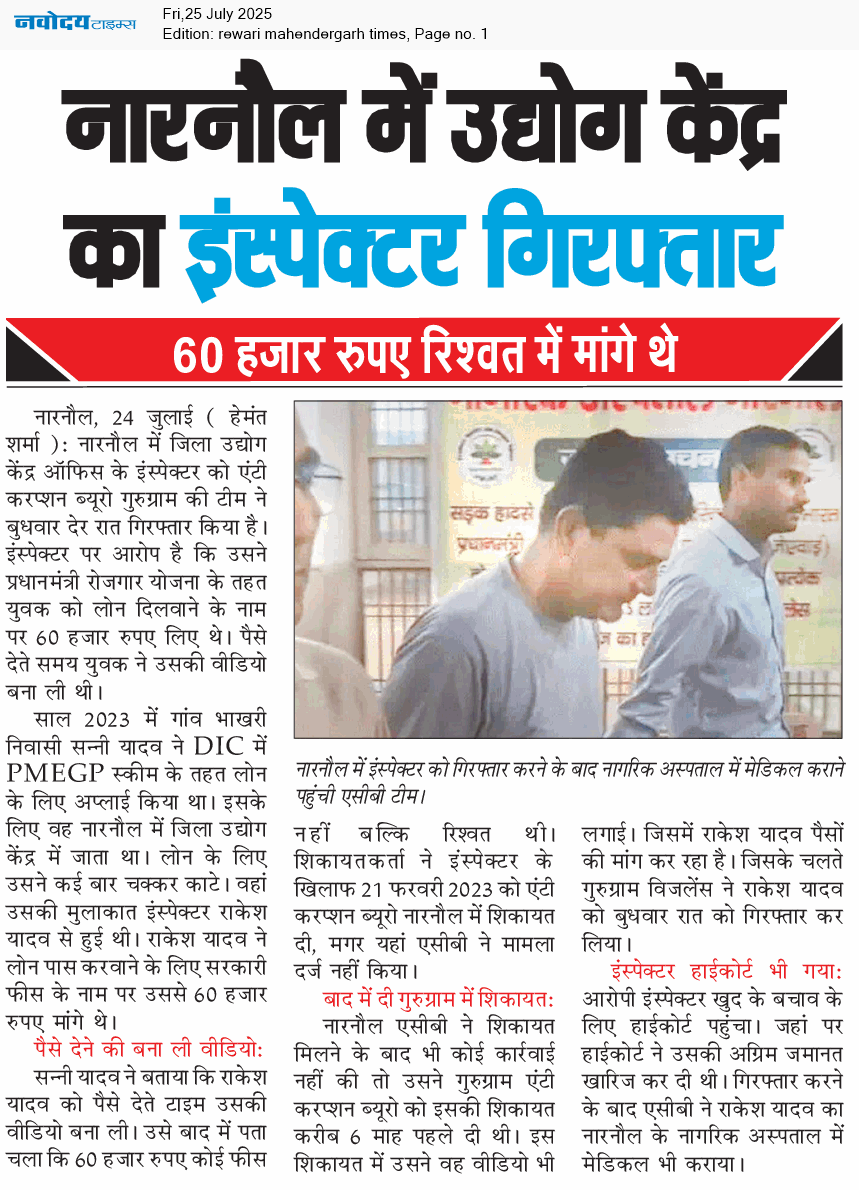 REWARI MAHENDERGARH TIMES 7/25/2025 12:00:00 AM