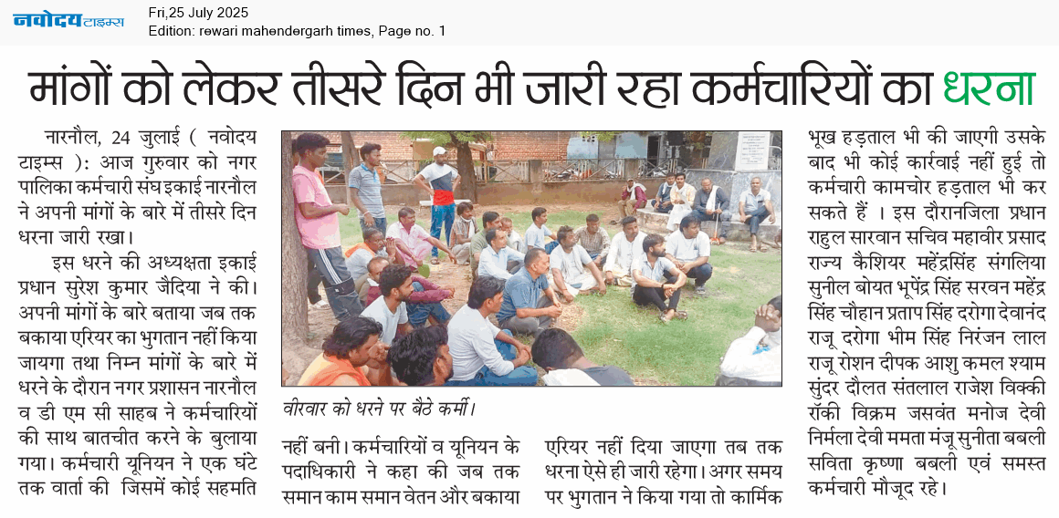 REWARI MAHENDERGARH TIMES 7/25/2025 12:00:00 AM