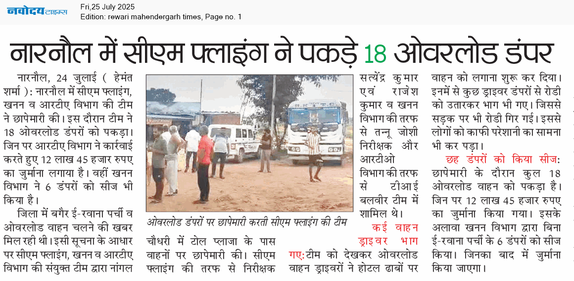 REWARI MAHENDERGARH TIMES 7/25/2025 12:00:00 AM